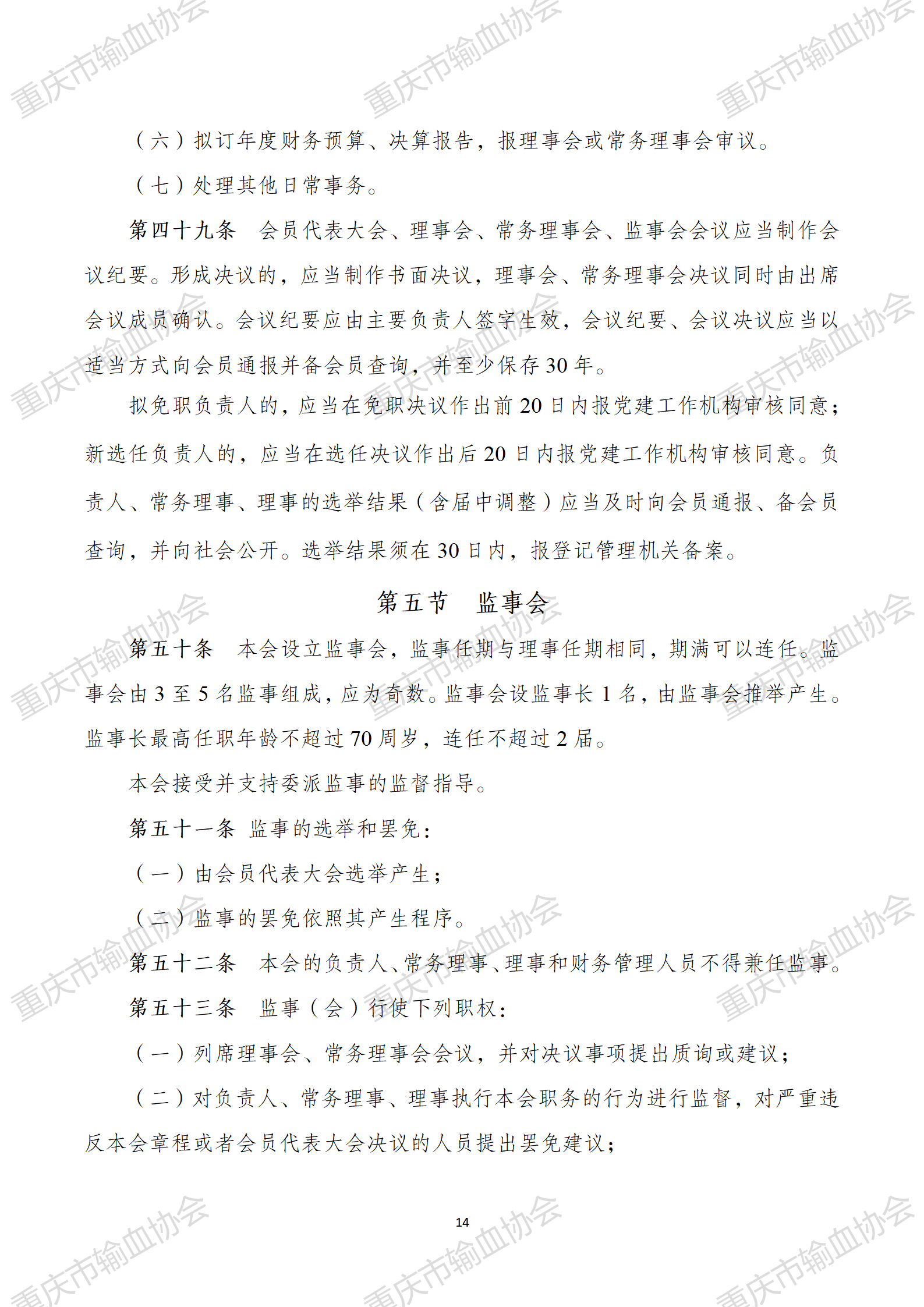 章程修订版（民政意见修订稿）2025.3.31_14.png