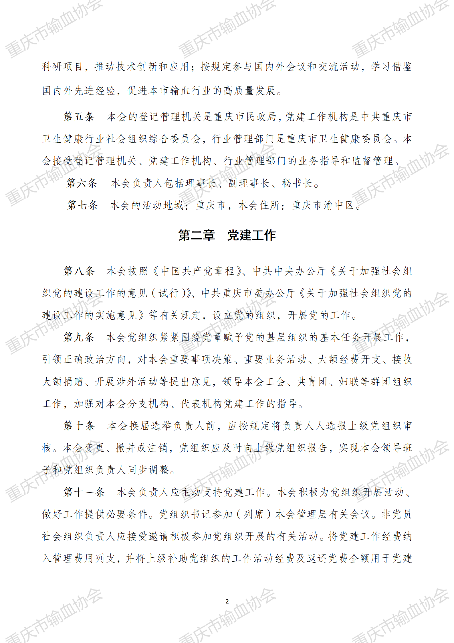 章程修订版（民政意见修订稿）2025.3.31_02.png