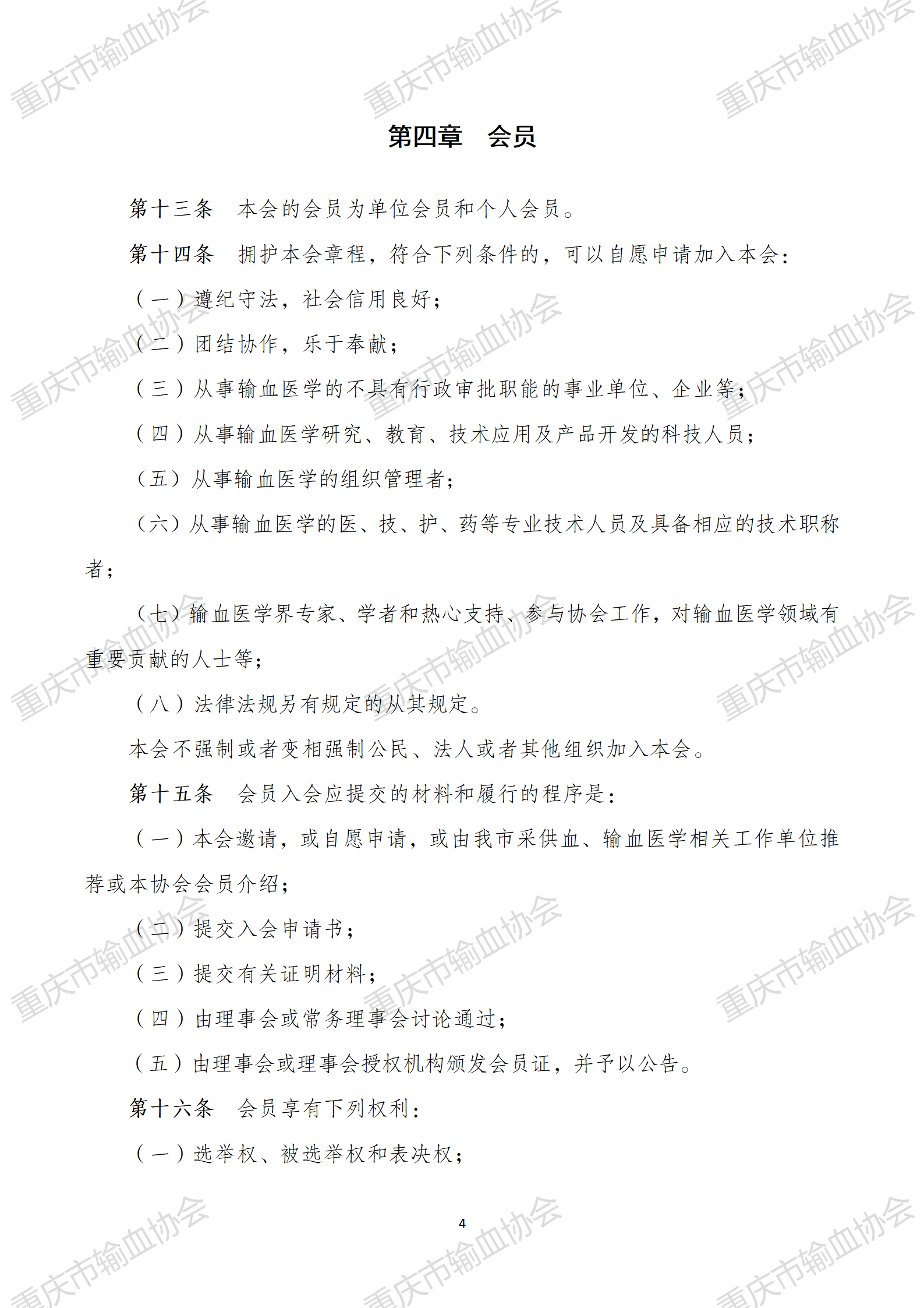 章程修订版（民政意见修订稿）2025.3.31_04.png