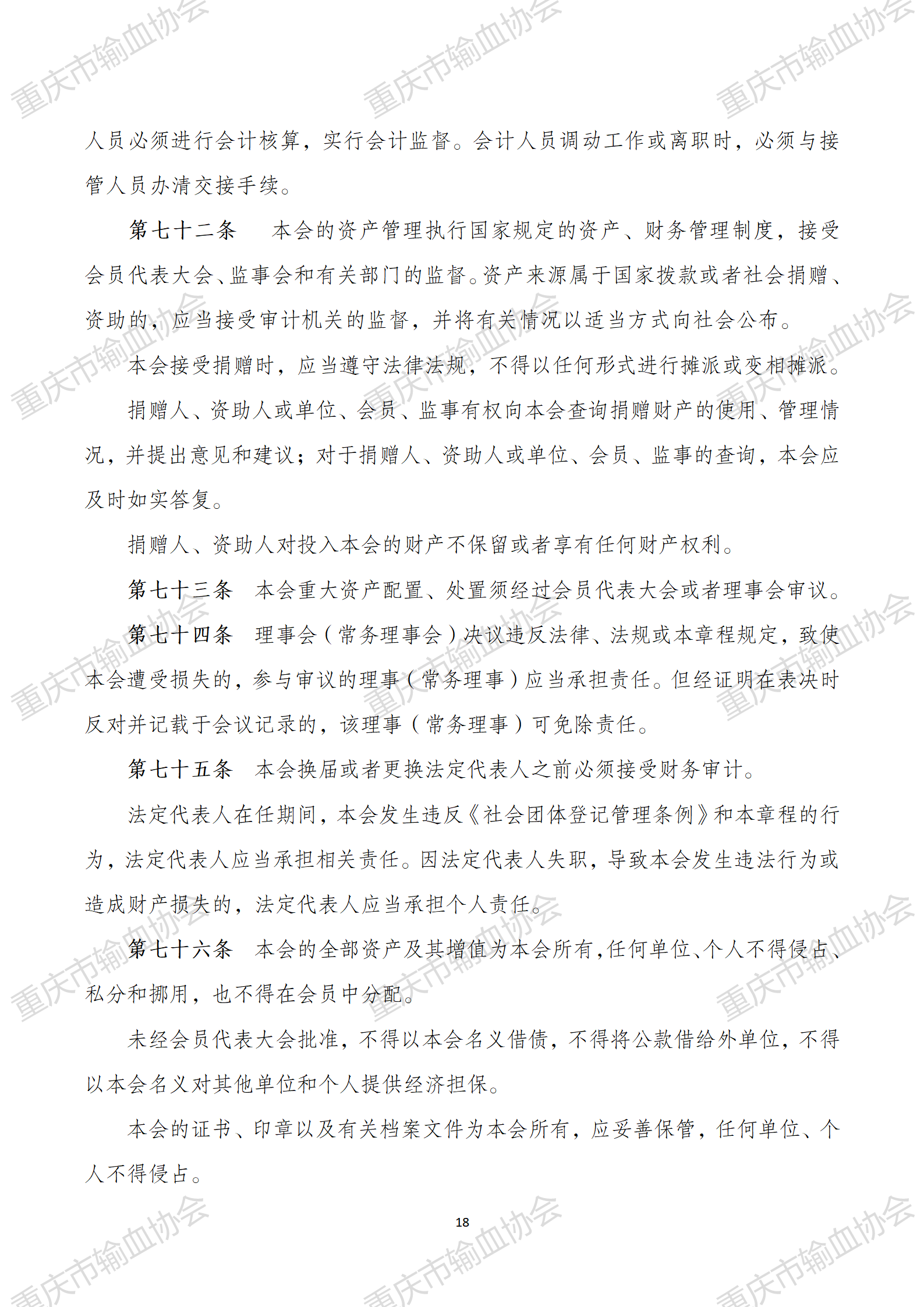 章程修订版（民政意见修订稿）2025.3.31_18.png