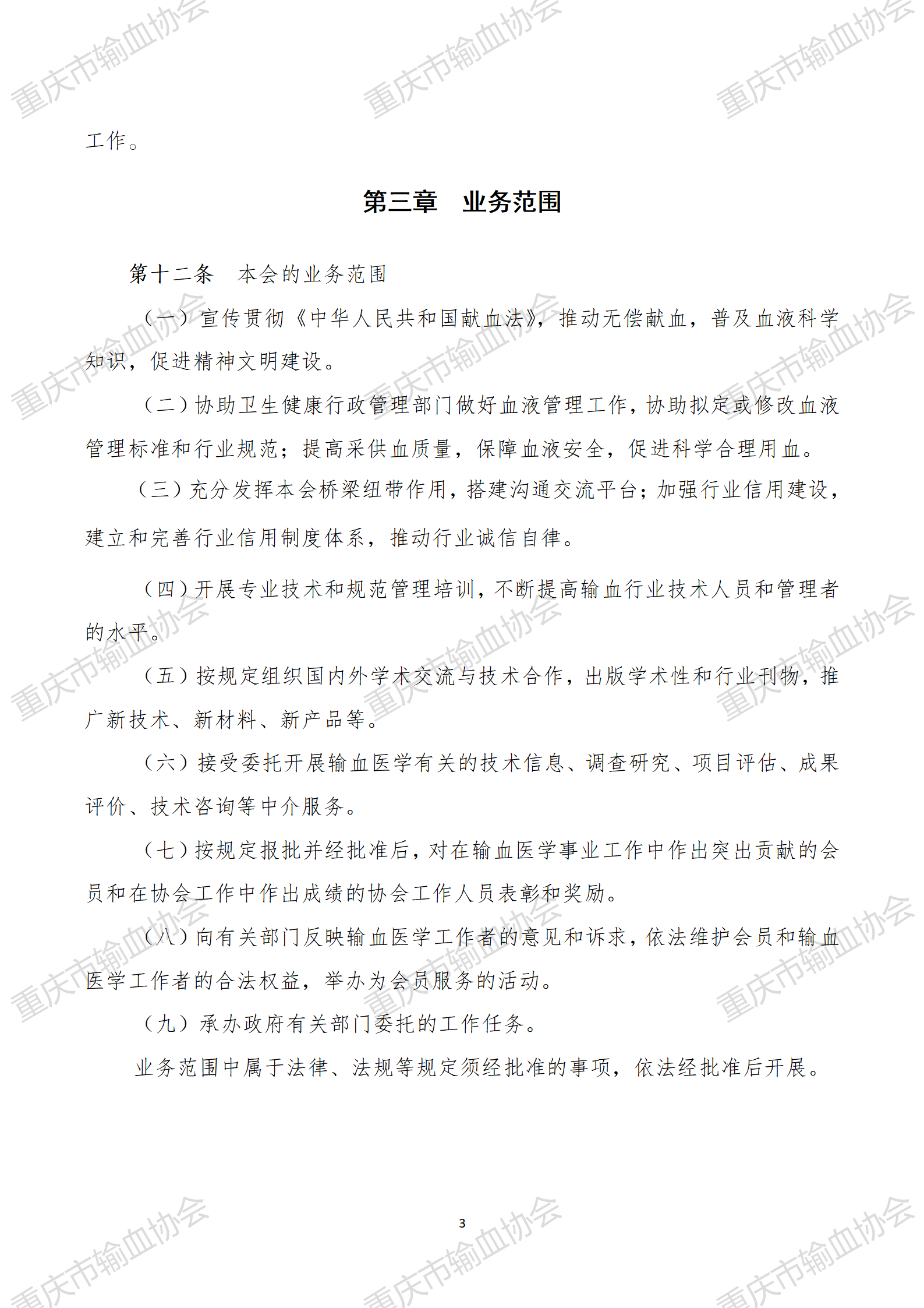 章程修订版（民政意见修订稿）2025.3.31_03.png
