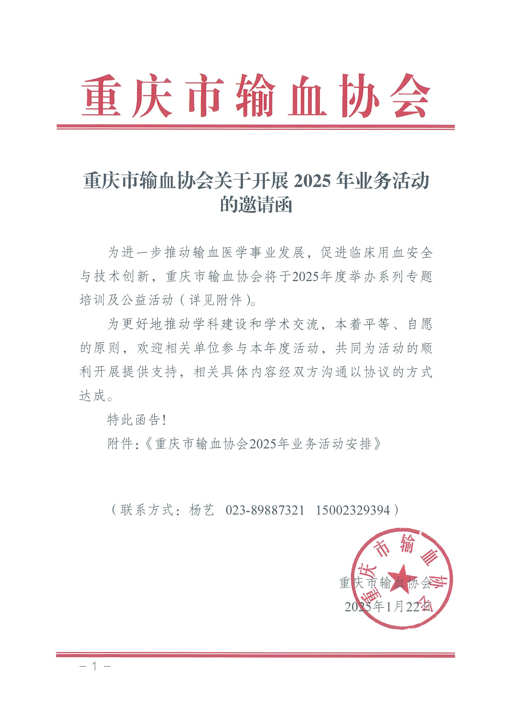 2025年业务活动邀请函（盖章版）_01.png