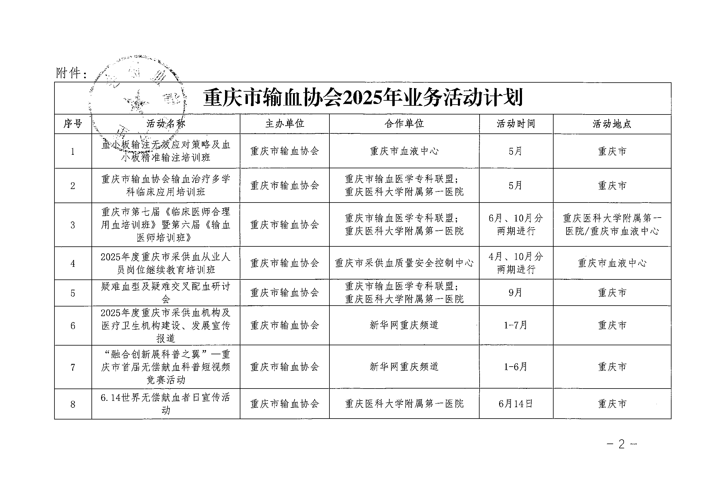 2025年业务活动邀请函（盖章版）_02.png