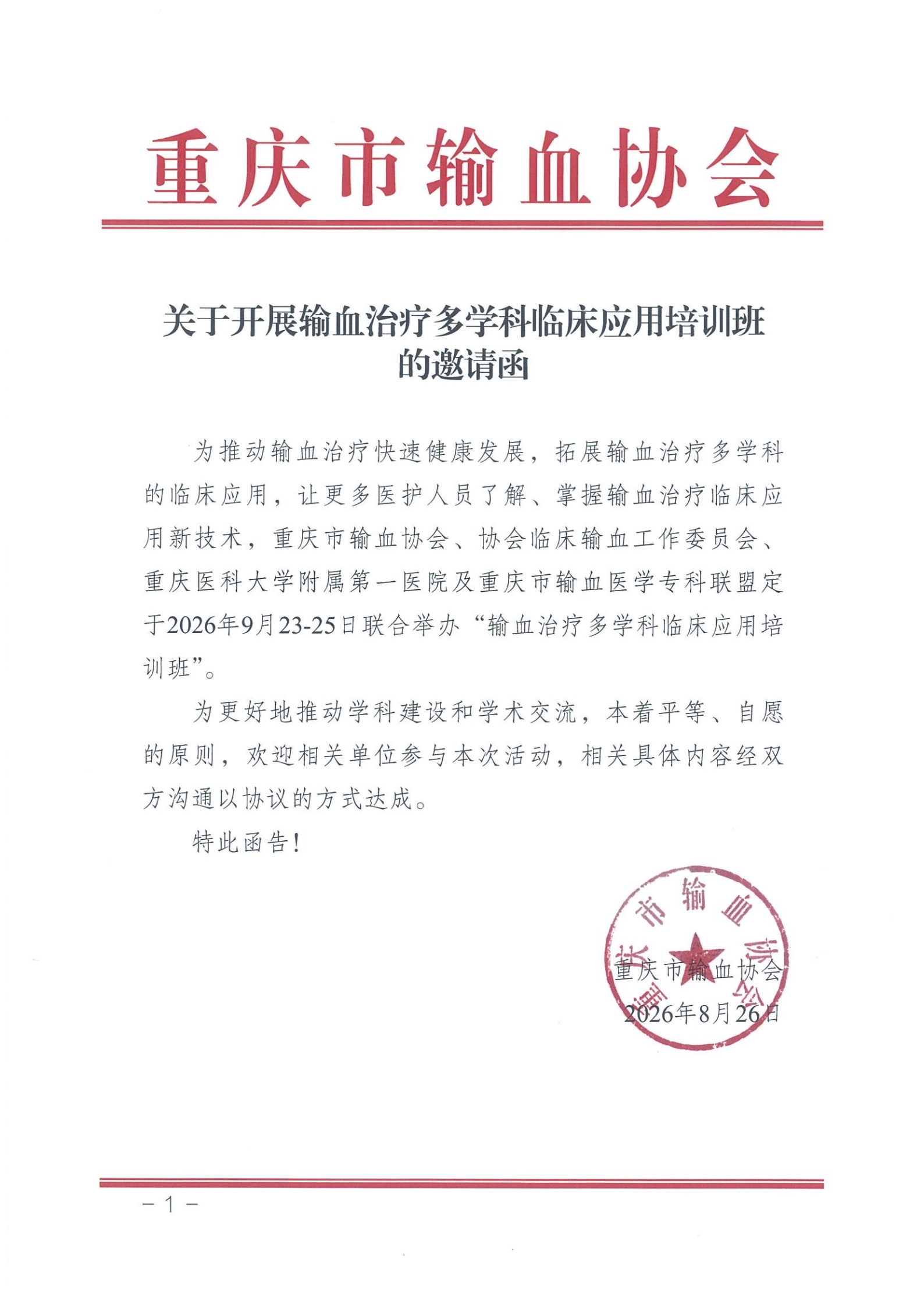 邀请函_00.jpg